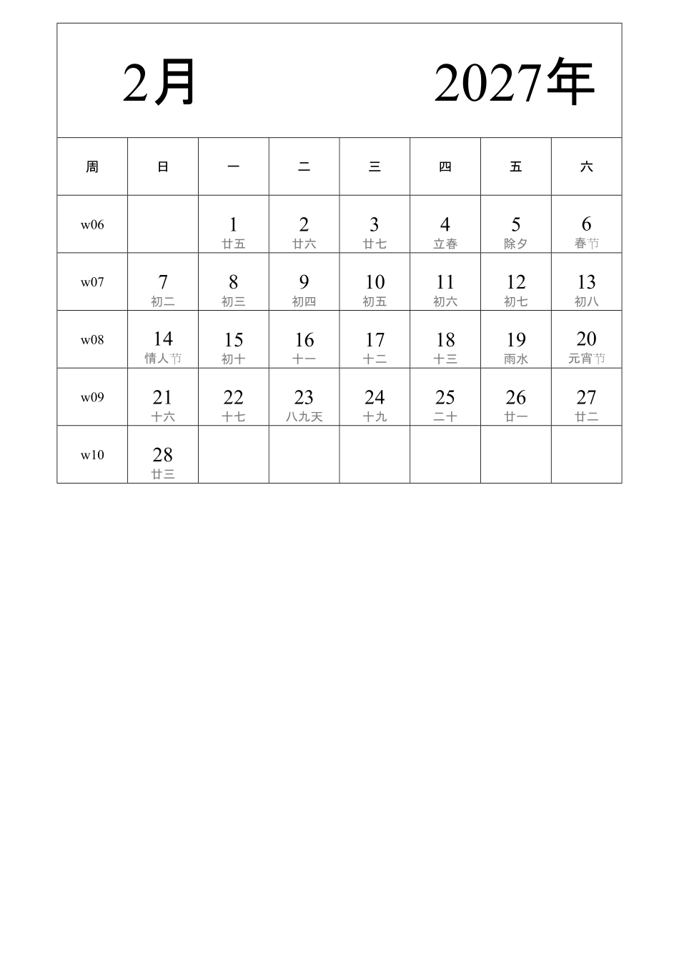 日历表2027年日历中文版纵向排版周日开始带周数带农历带节假日调休安排2.pdf_第2页