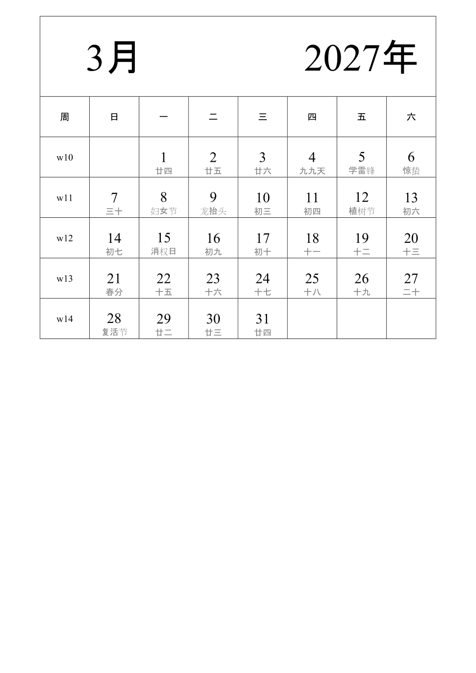 日历表2027年日历中文版纵向排版周日开始带周数带农历带节假日调休安排2.pdf_第3页