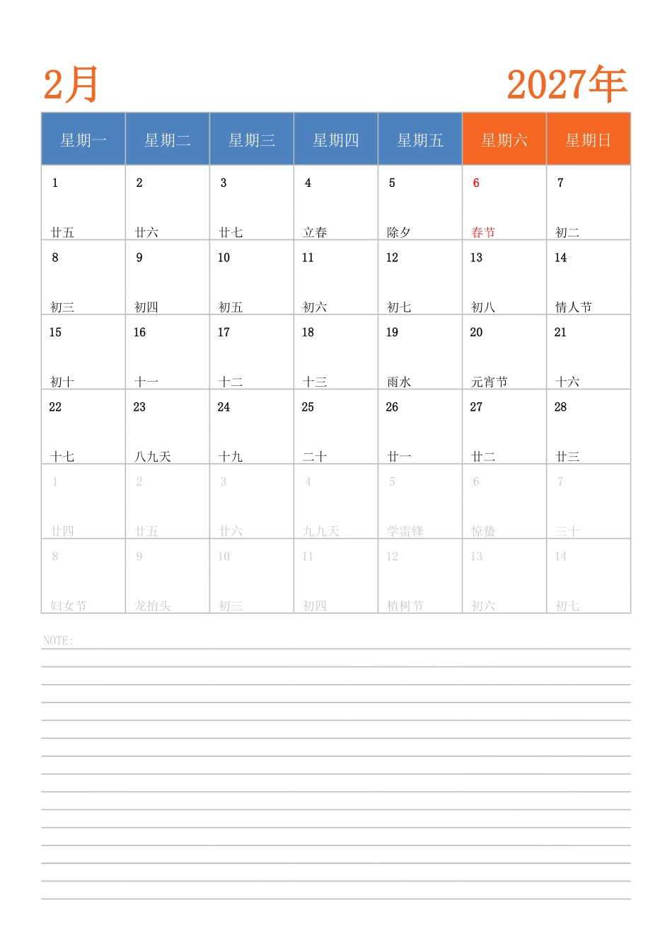 日历表2027年日历中文版纵向排版周一开始带节假日调休安排.pdf_第2页