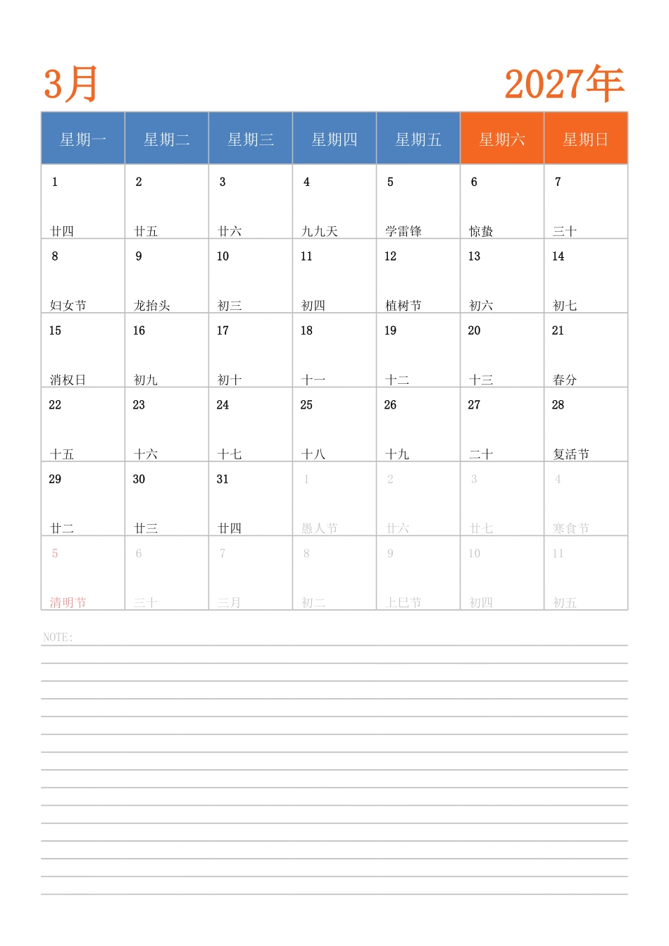 日历表2027年日历中文版纵向排版周一开始带节假日调休安排.pdf_第3页