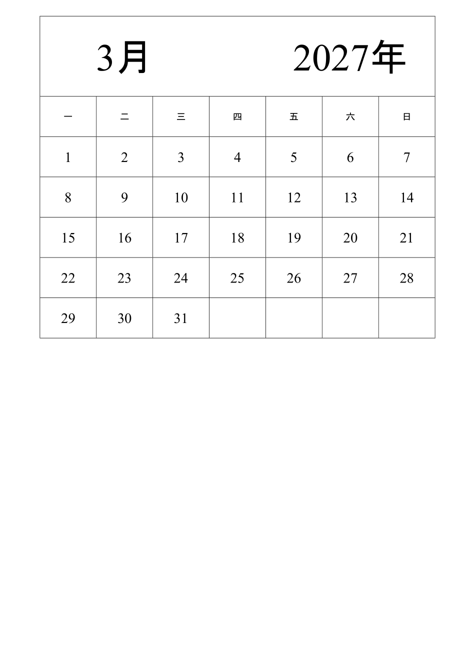 日历表2027年日历中文版纵向排版周一开始带节假日调休安排2.pdf_第3页