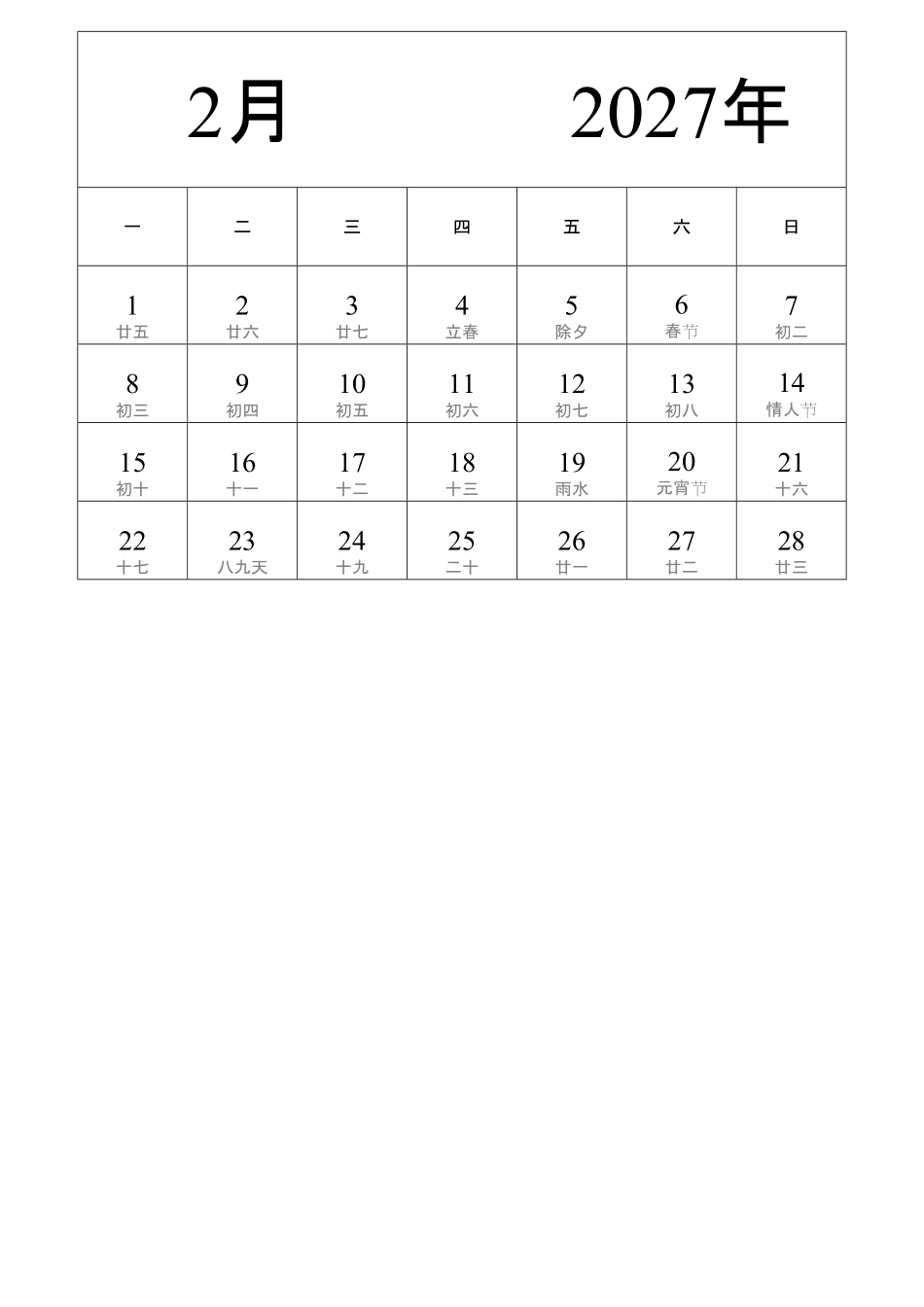 日历表2027年日历中文版纵向排版周一开始带农历2.pdf_第2页