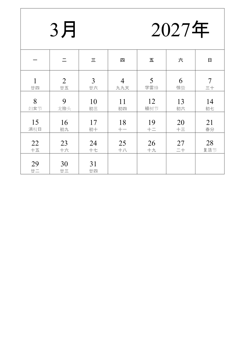 日历表2027年日历中文版纵向排版周一开始带农历带节假日调休安排2.pdf_第3页