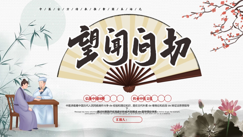 传统中医养生1.pptx_第1页