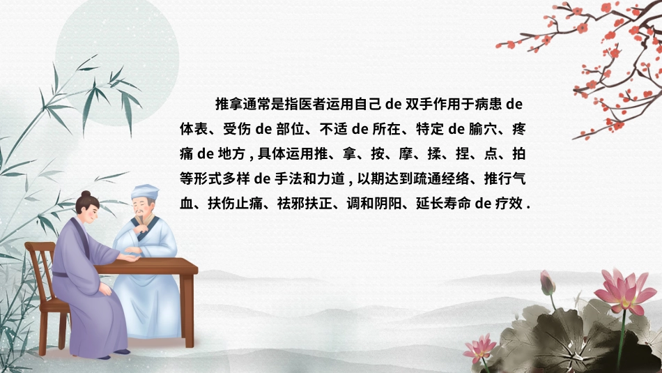 传统中医养生1.pptx_第2页