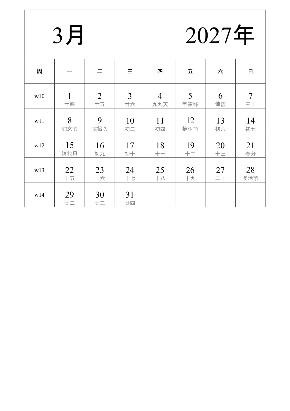 日历表2027年日历中文版纵向排版周一开始带周数带农历2.pdf_第3页