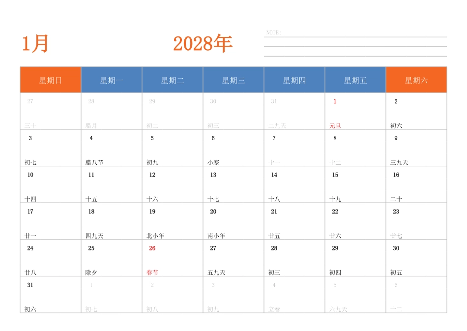 日历表2028年日历 中文版 横向排版 周日开始 带节假日调休安排.pdf_第1页
