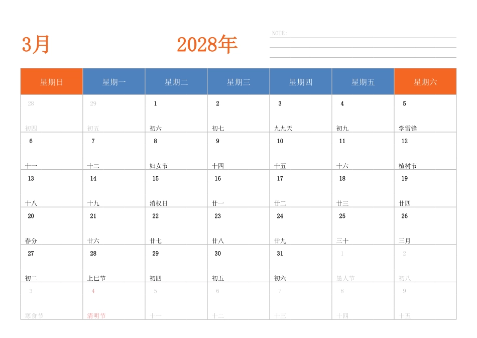 日历表2028年日历 中文版 横向排版 周日开始 带节假日调休安排.pdf_第3页
