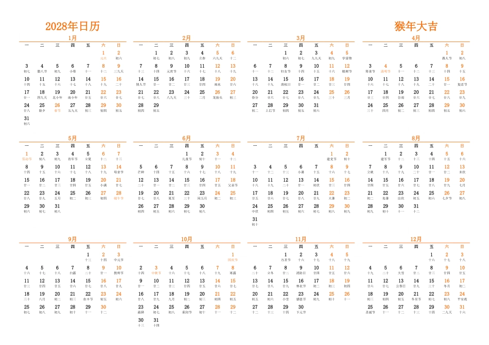 日历表2028年日历 中文版 横向排版 周一开始 带农历 带节假日调休安排.pdf_第1页