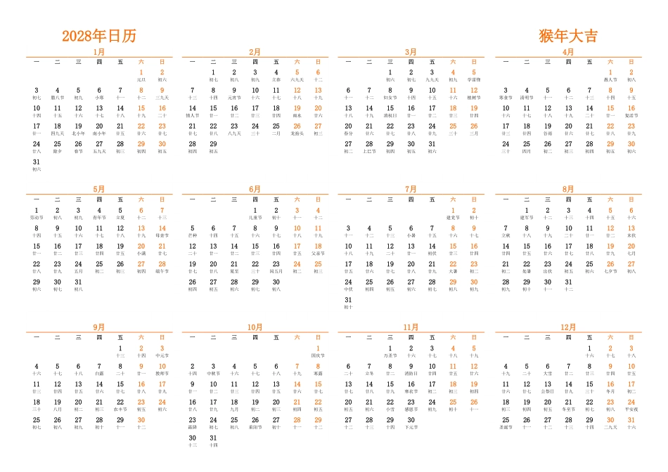 日历表2028年日历 中文版 横向排版 周一开始 带农历.pdf_第1页