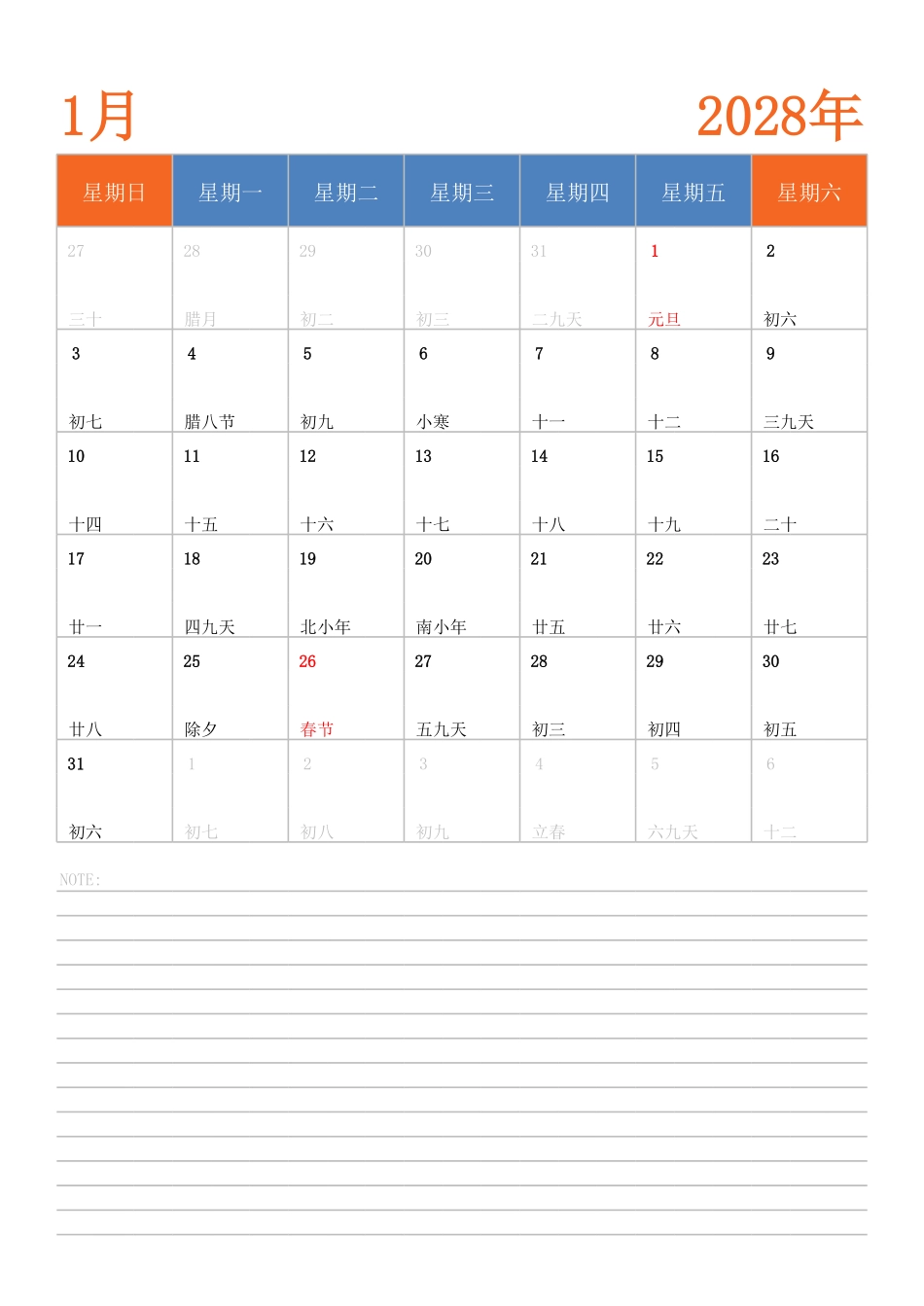 日历表2028年日历 中文版 纵向排版 周日开始 带节假日调休安排.pdf_第1页