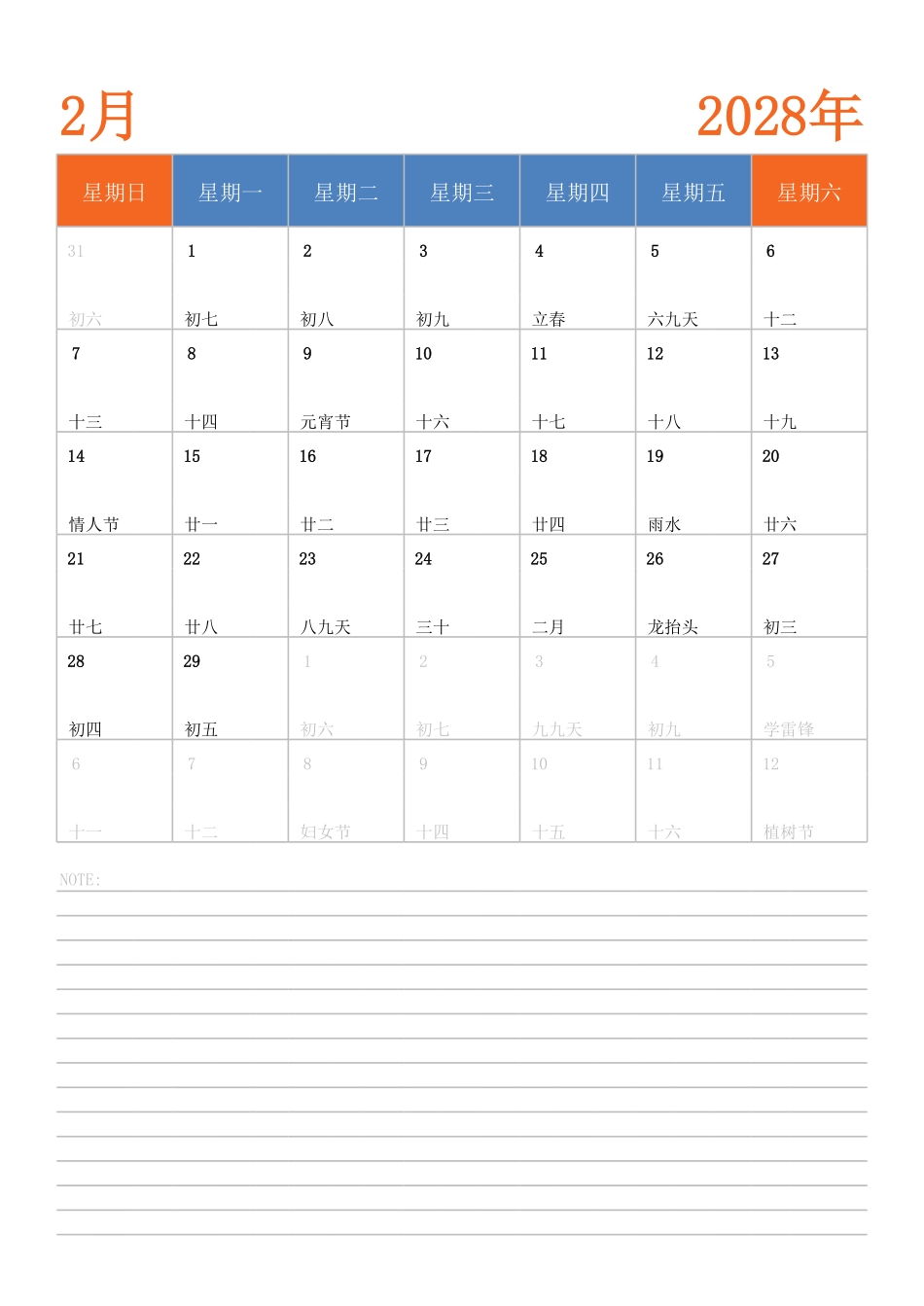 日历表2028年日历 中文版 纵向排版 周日开始 带节假日调休安排.pdf_第2页