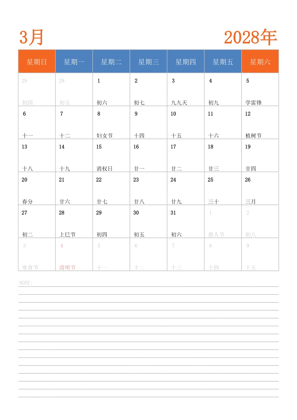 日历表2028年日历 中文版 纵向排版 周日开始 带节假日调休安排.pdf_第3页