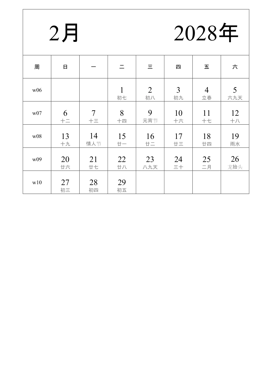 日历表2028年日历 中文版 纵向排版 周日开始 带周数 带农历 (2).pdf_第2页