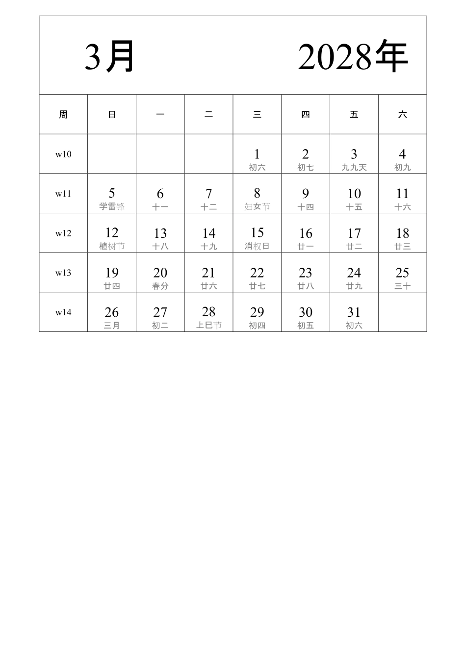 日历表2028年日历 中文版 纵向排版 周日开始 带周数 带农历 (2).pdf_第3页