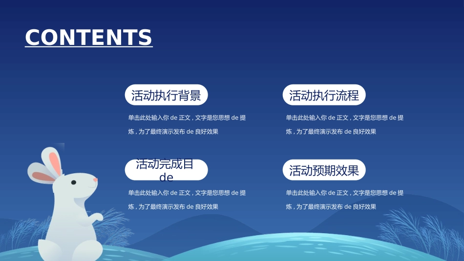 传统节日中秋节106.pptx_第2页