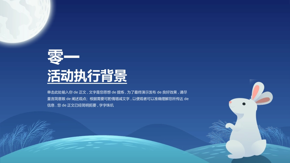 传统节日中秋节106.pptx_第3页