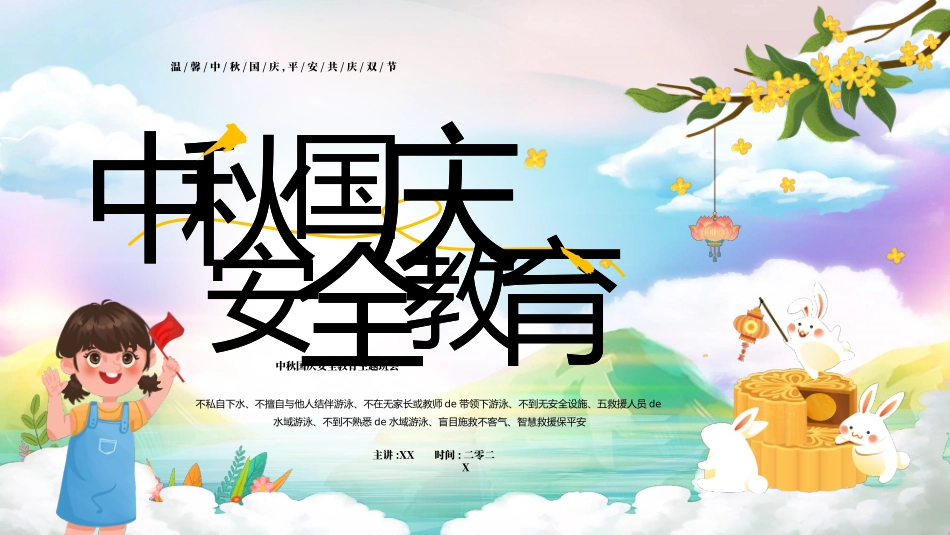 传统节日中秋节13.pptx_第1页