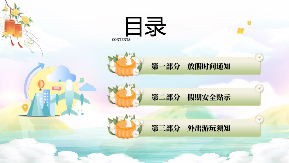 传统节日中秋节13.pptx_第2页