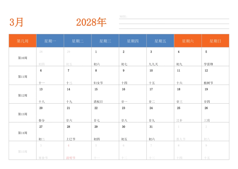 日历表2028年日历中文版横向排版周一开始带周数.pdf_第3页