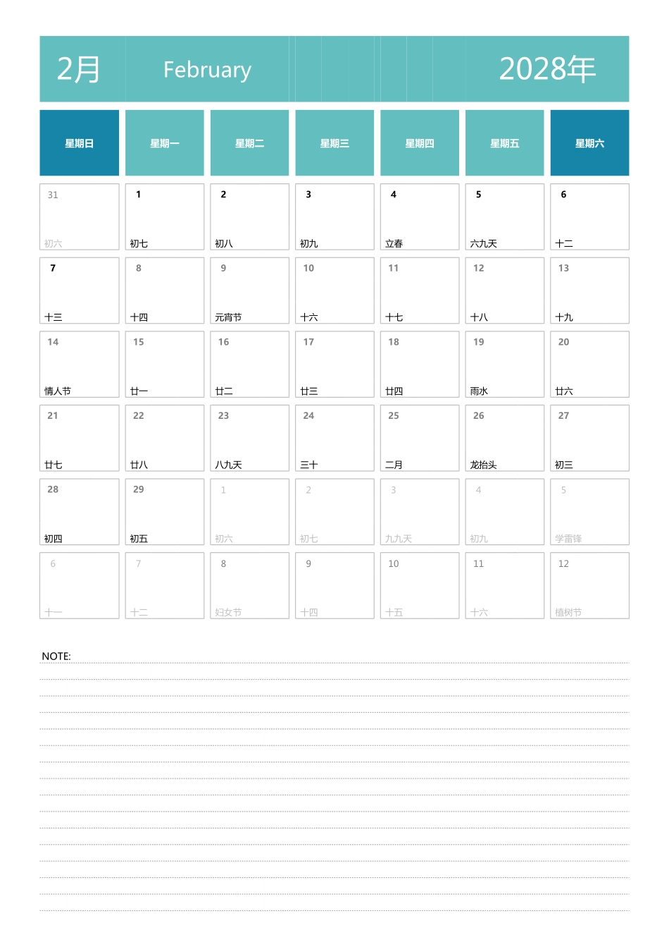 日历表2028年日历中文版纵向排版周日开始带节假日调休安排3.pdf_第2页