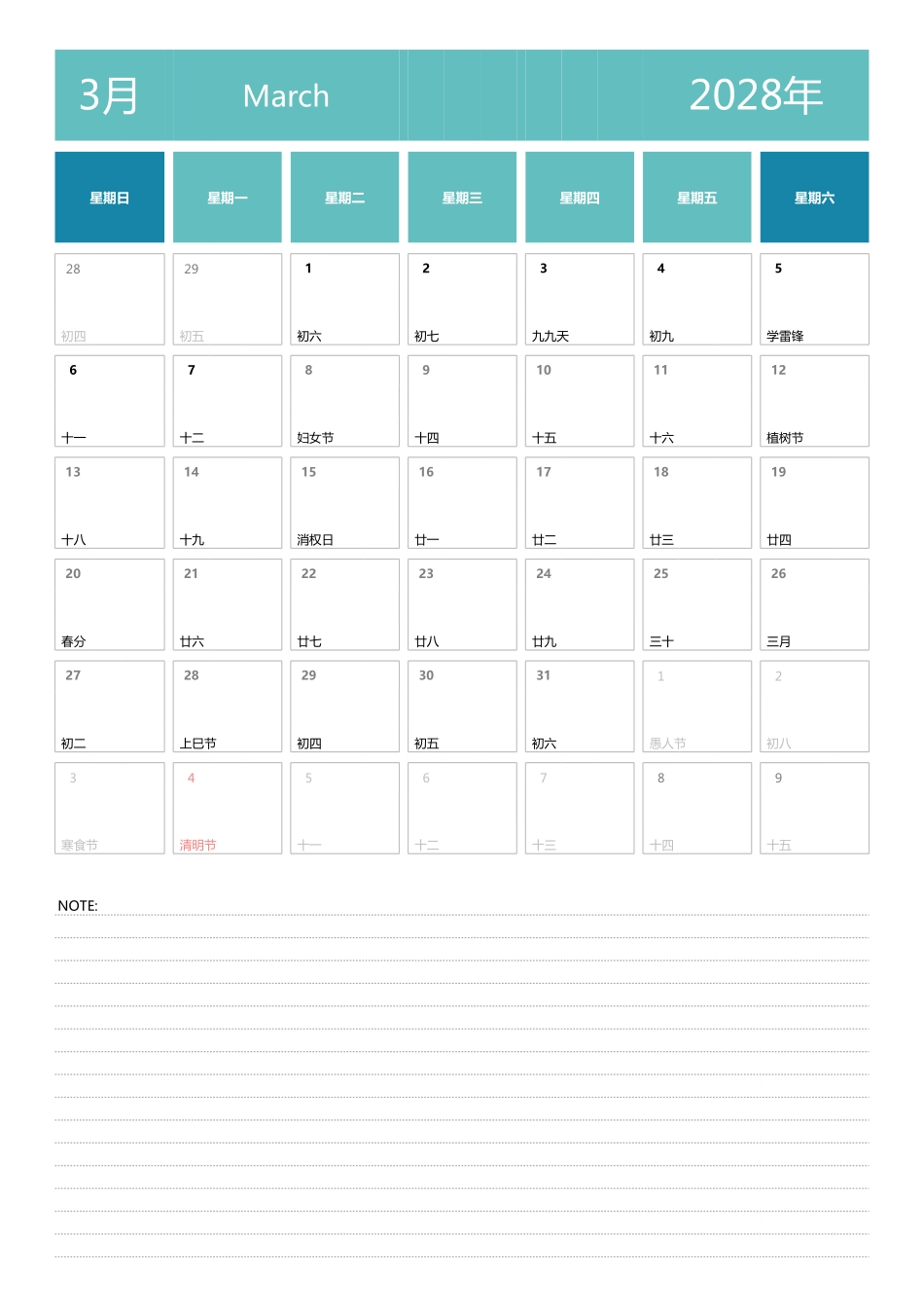 日历表2028年日历中文版纵向排版周日开始带节假日调休安排3.pdf_第3页