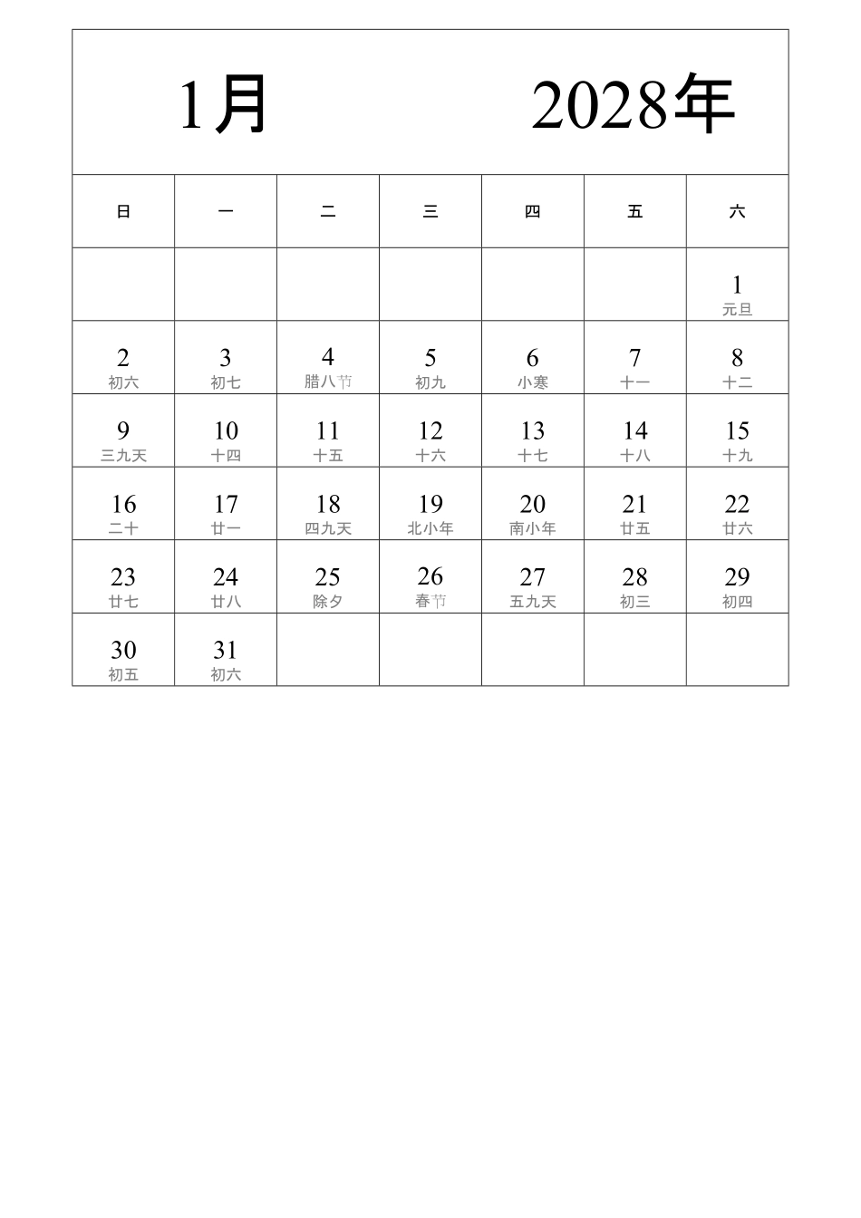 日历表2028年日历中文版纵向排版周日开始带农历2.pdf_第1页