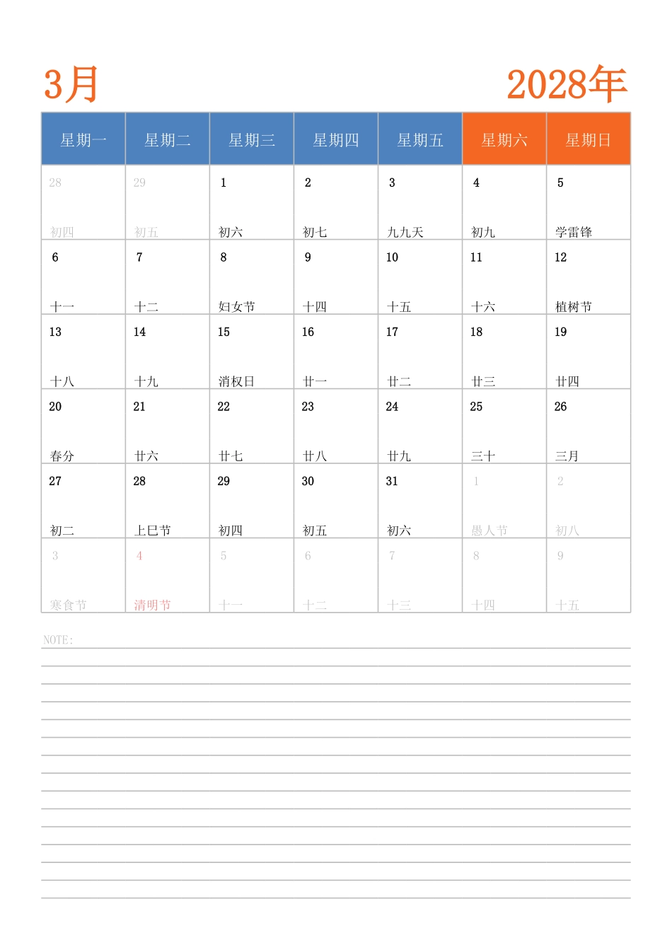 日历表2028年日历中文版纵向排版周一开始.pdf_第3页