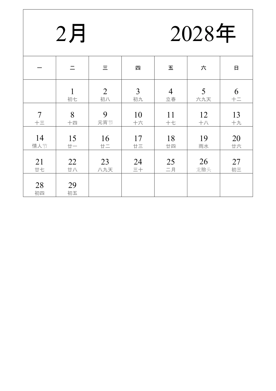 日历表2028年日历中文版纵向排版周一开始带农历带节假日调休安排2.pdf_第2页