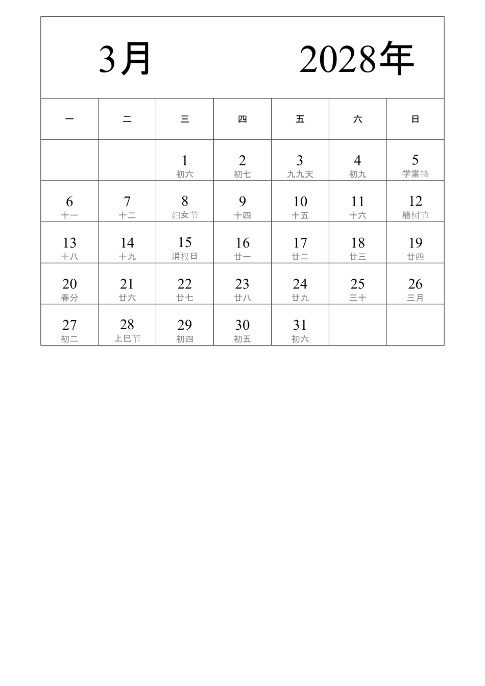 日历表2028年日历中文版纵向排版周一开始带农历带节假日调休安排2.pdf_第3页