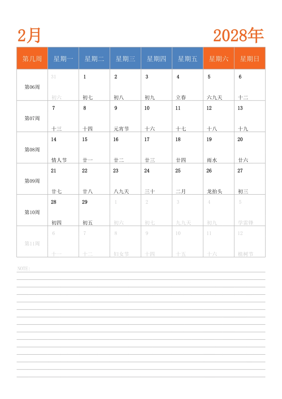 日历表2028年日历中文版纵向排版周一开始带周数.pdf_第2页