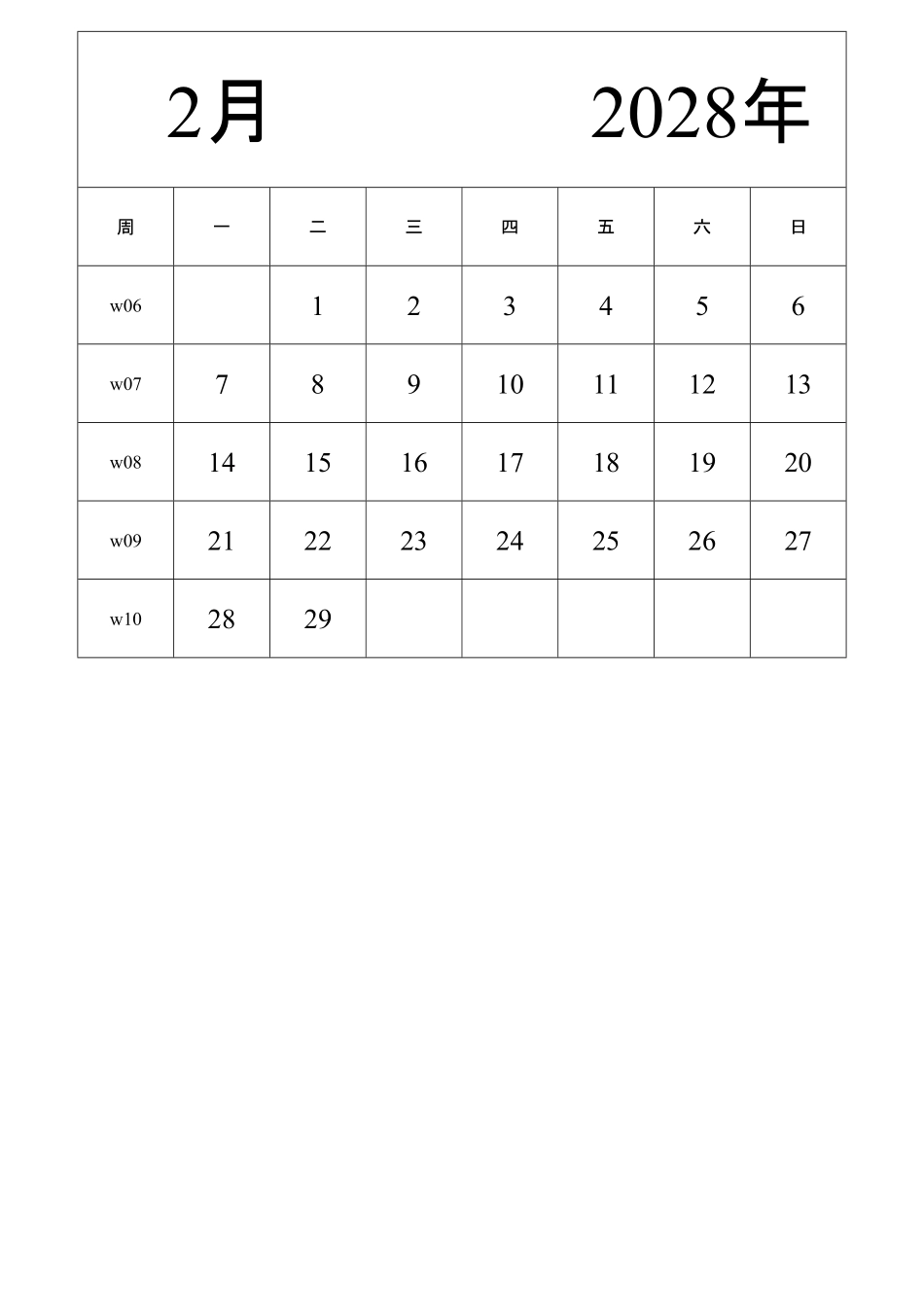 日历表2028年日历中文版纵向排版周一开始带周数2.pdf_第2页