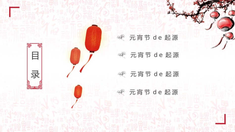 传统节日元宵节12.pptx_第2页