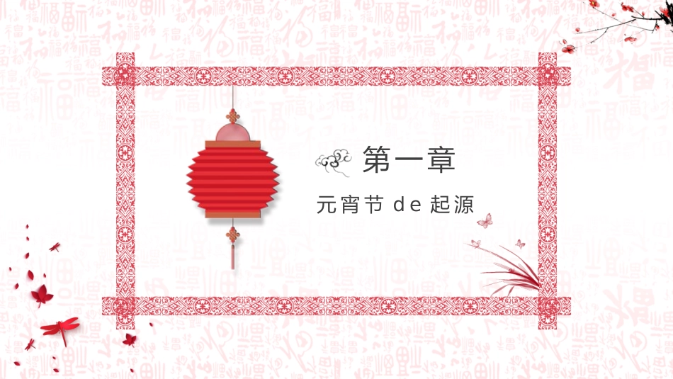 传统节日元宵节12.pptx_第3页