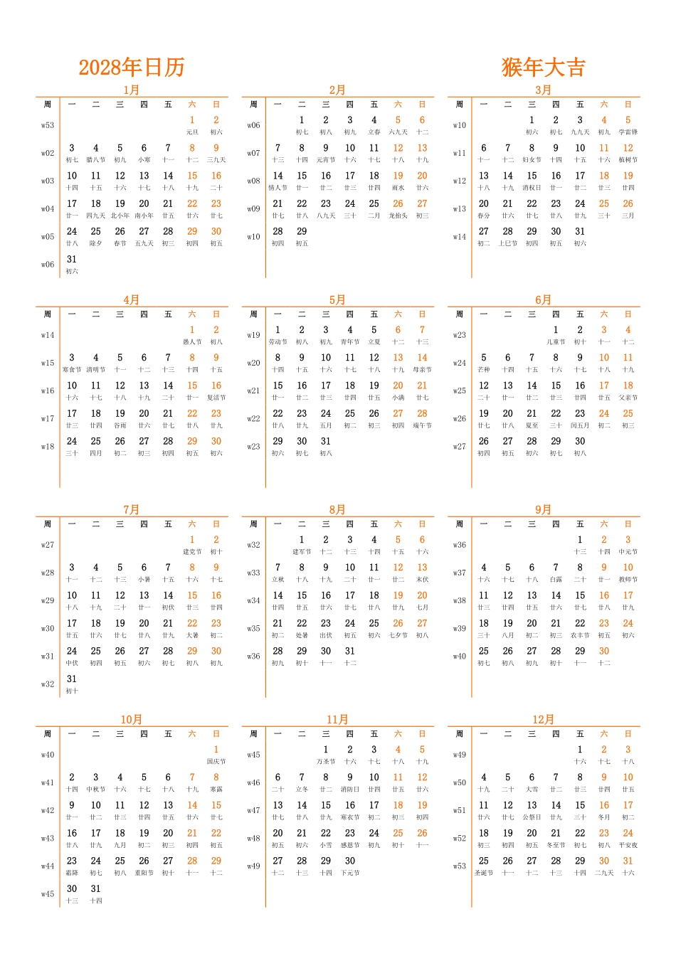 日历表2028年日历中文版纵向排版周一开始带周数带农历.pdf_第1页
