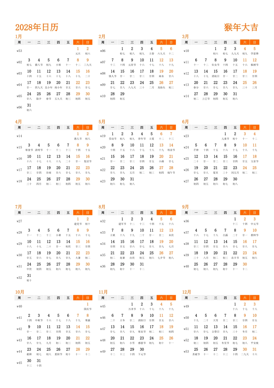 日历表2028年日历中文版纵向排版周一开始带周数带农历1.pdf_第1页