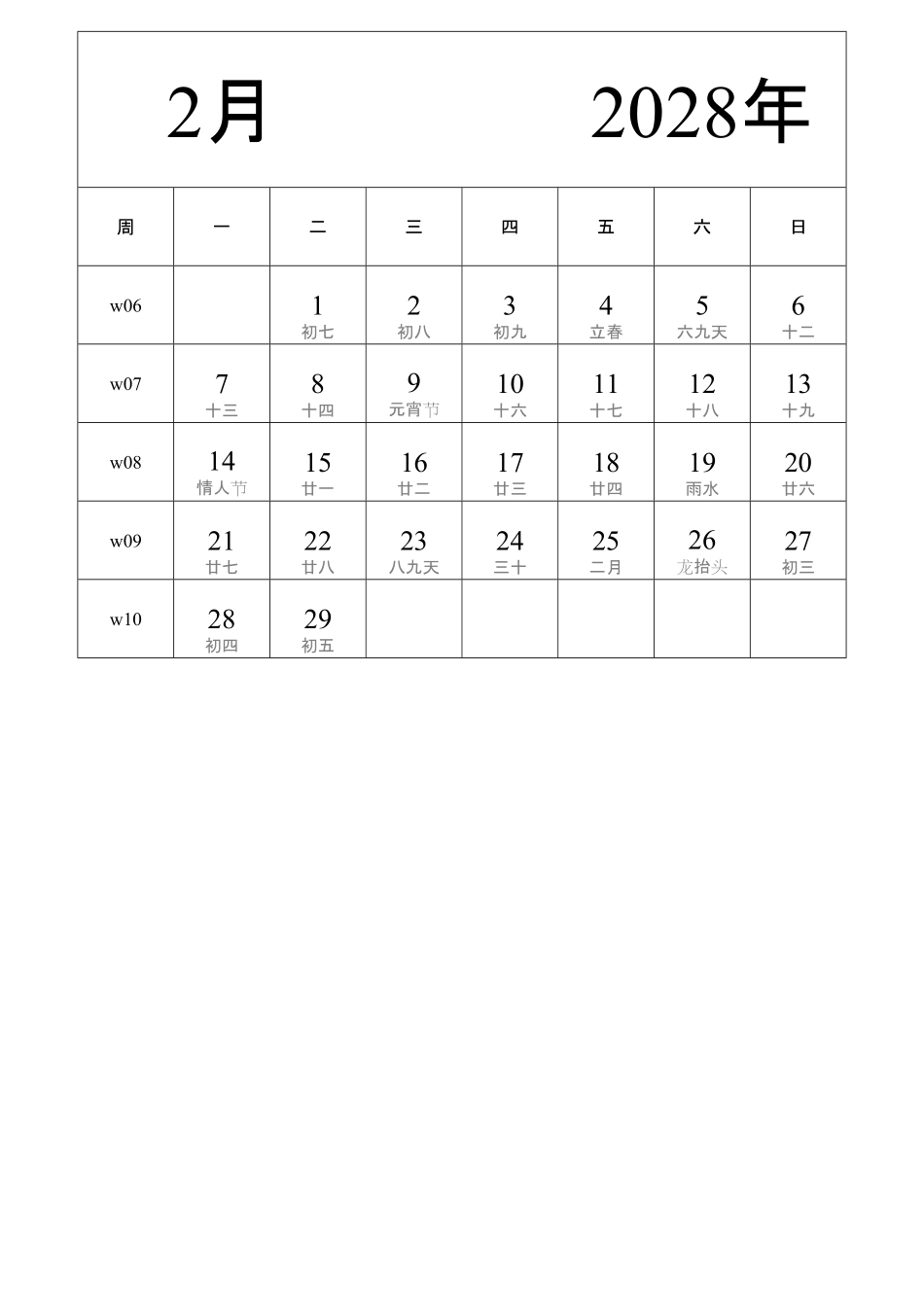 日历表2028年日历中文版纵向排版周一开始带周数带农历带节假日调休安排2.pdf_第2页