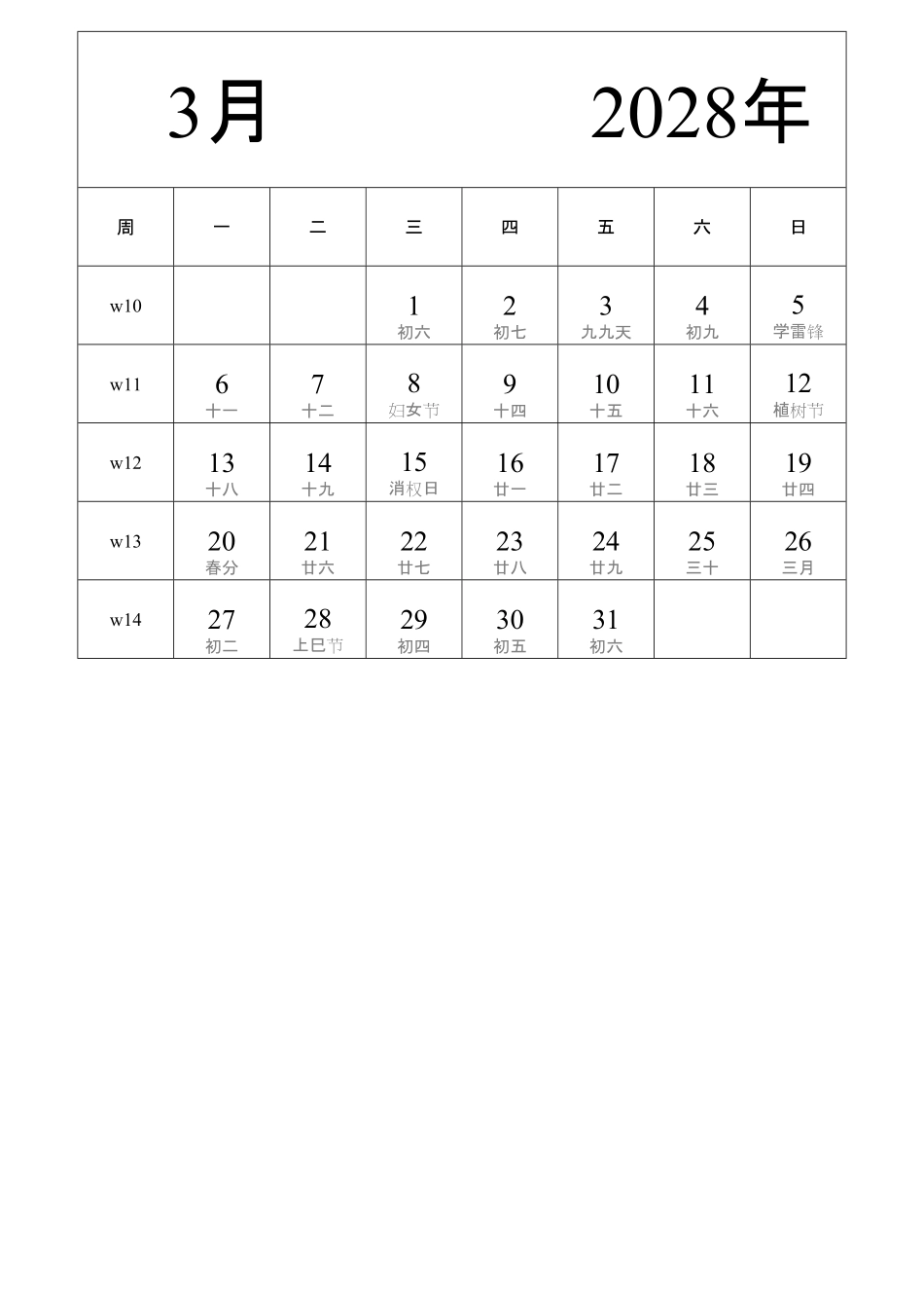 日历表2028年日历中文版纵向排版周一开始带周数带农历带节假日调休安排2.pdf_第3页