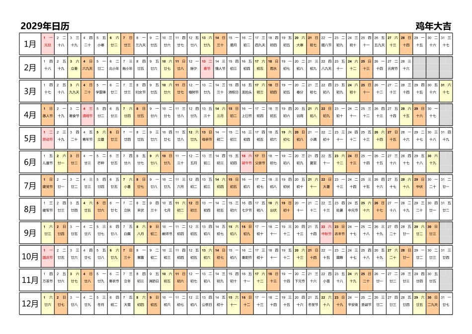 日历表2029年日历 中文版 带农历 带节假日调休安排.pdf_第1页
