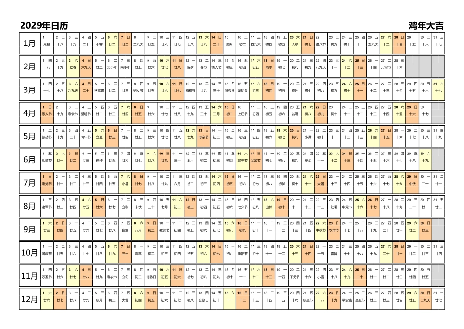日历表2029年日历 中文版 带农历.pdf_第1页