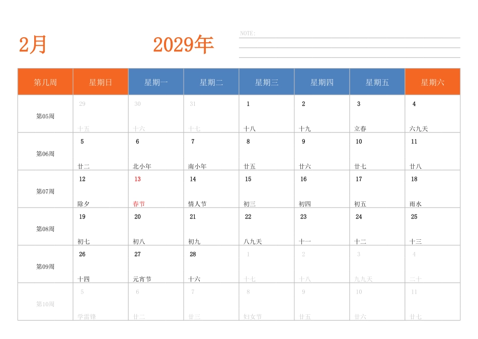 日历表2029年日历 中文版 横向排版 周日开始 带周数 带节假日调休安排.pdf_第2页