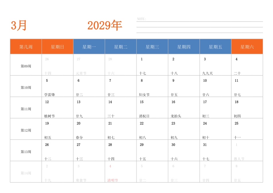 日历表2029年日历 中文版 横向排版 周日开始 带周数 带节假日调休安排.pdf_第3页