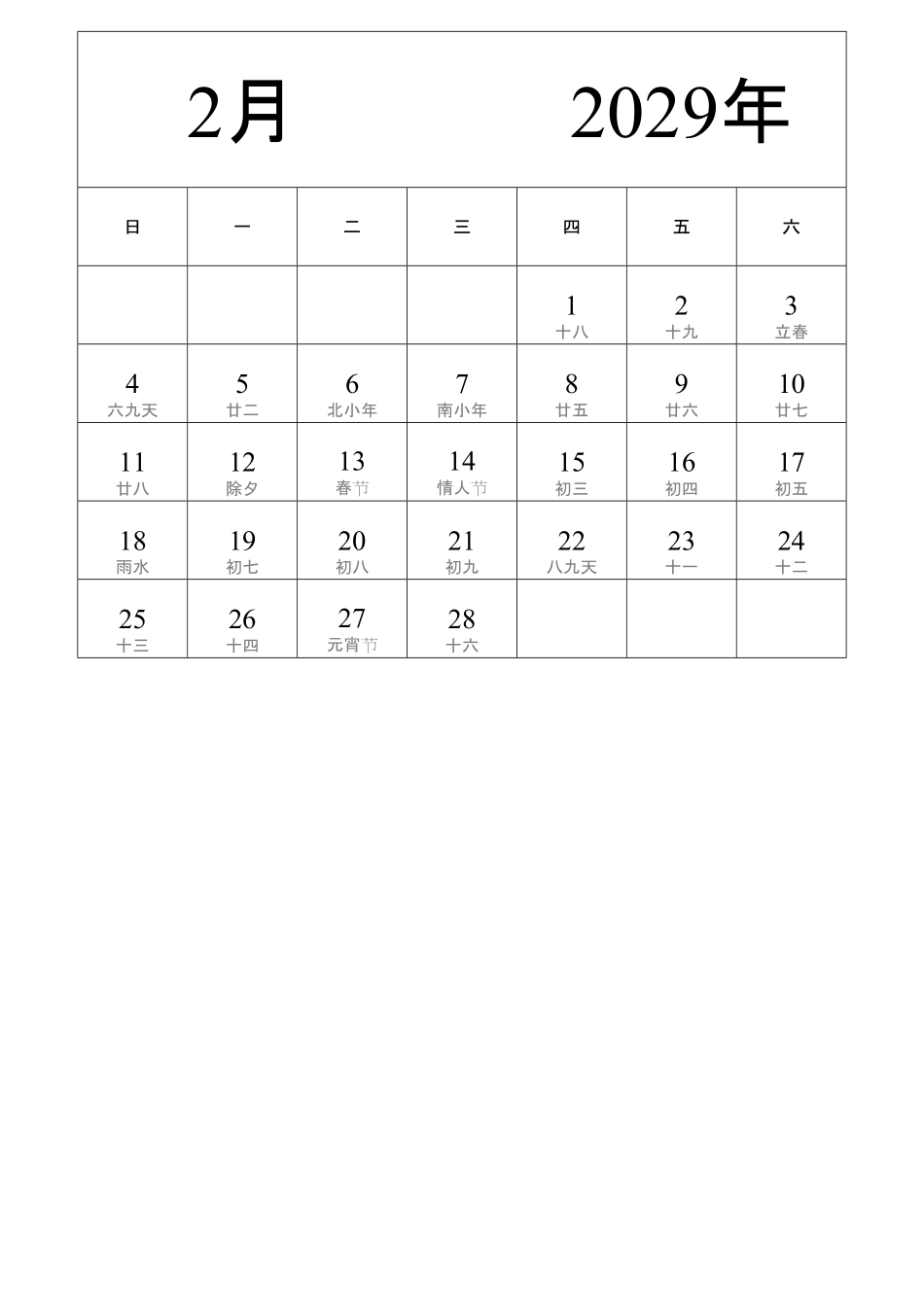 日历表2029年日历 中文版 纵向排版 周日开始 带农历 (2).pdf_第2页
