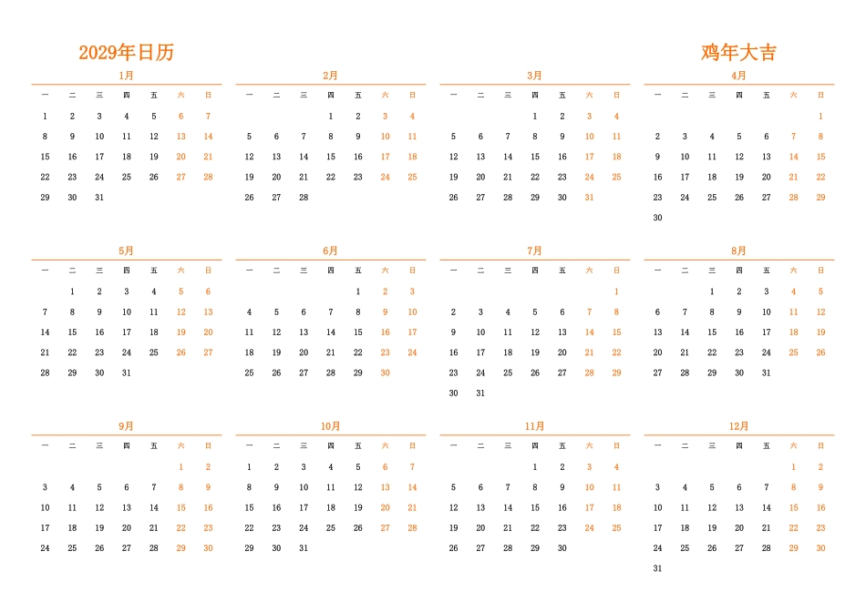 日历表2029年日历中文版横向排版周一开始1.pdf_第1页
