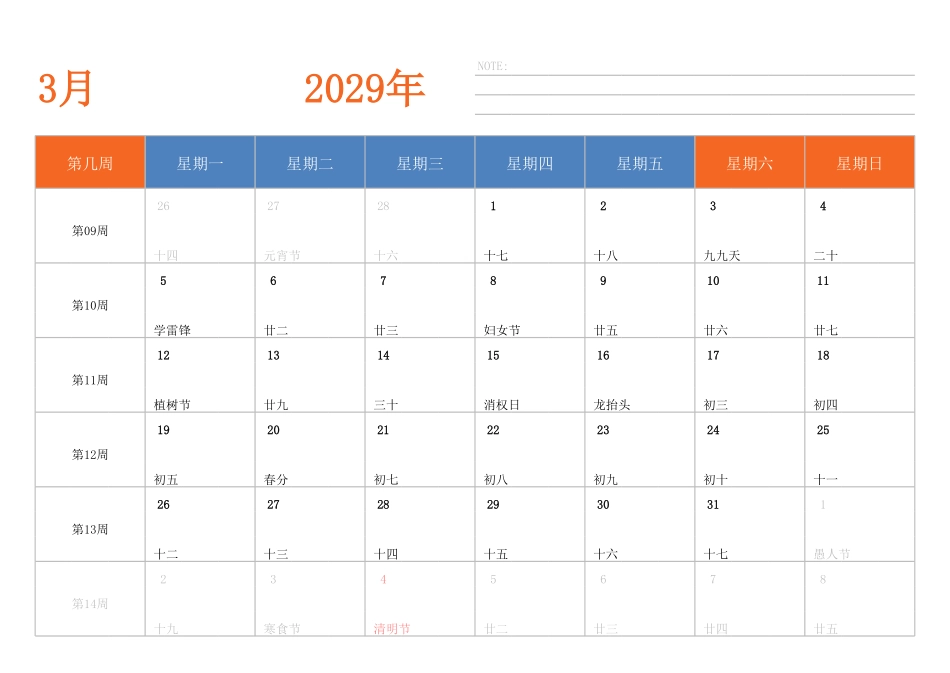 日历表2029年日历中文版横向排版周一开始带周数.pdf_第3页