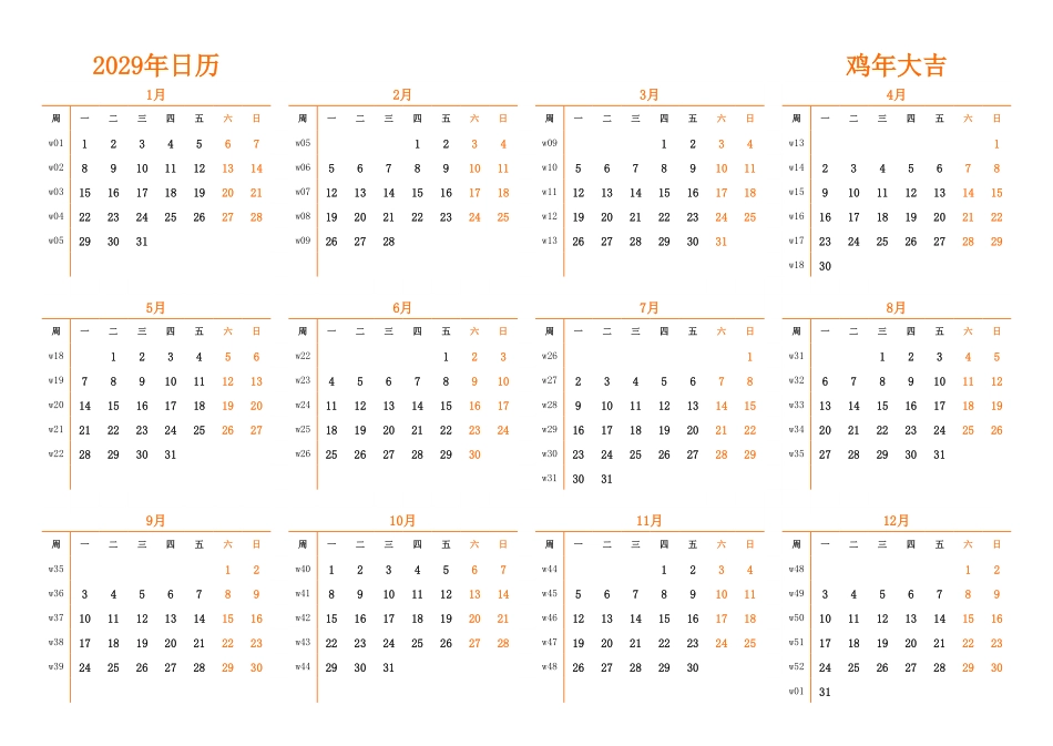 日历表2029年日历中文版横向排版周一开始带周数1.pdf_第1页