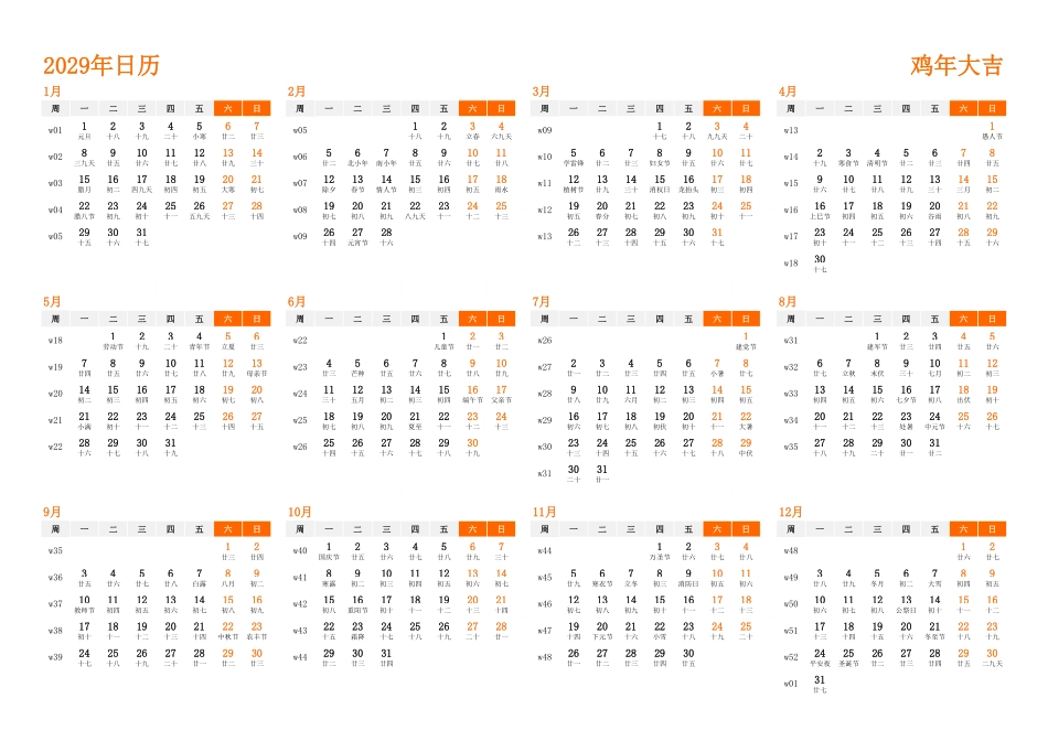 日历表2029年日历中文版横向排版周一开始带周数带农历1.pdf_第1页