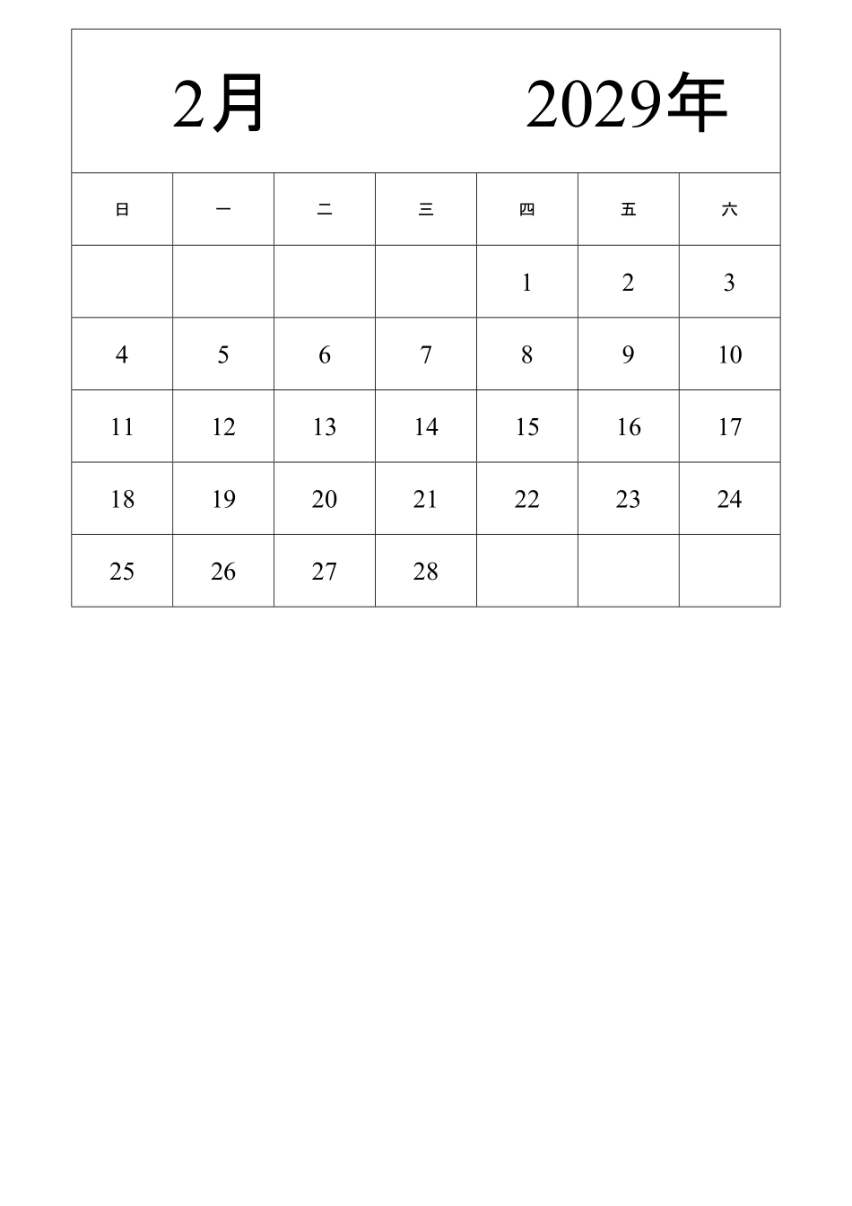 日历表2029年日历中文版纵向排版周日开始2.pdf_第2页