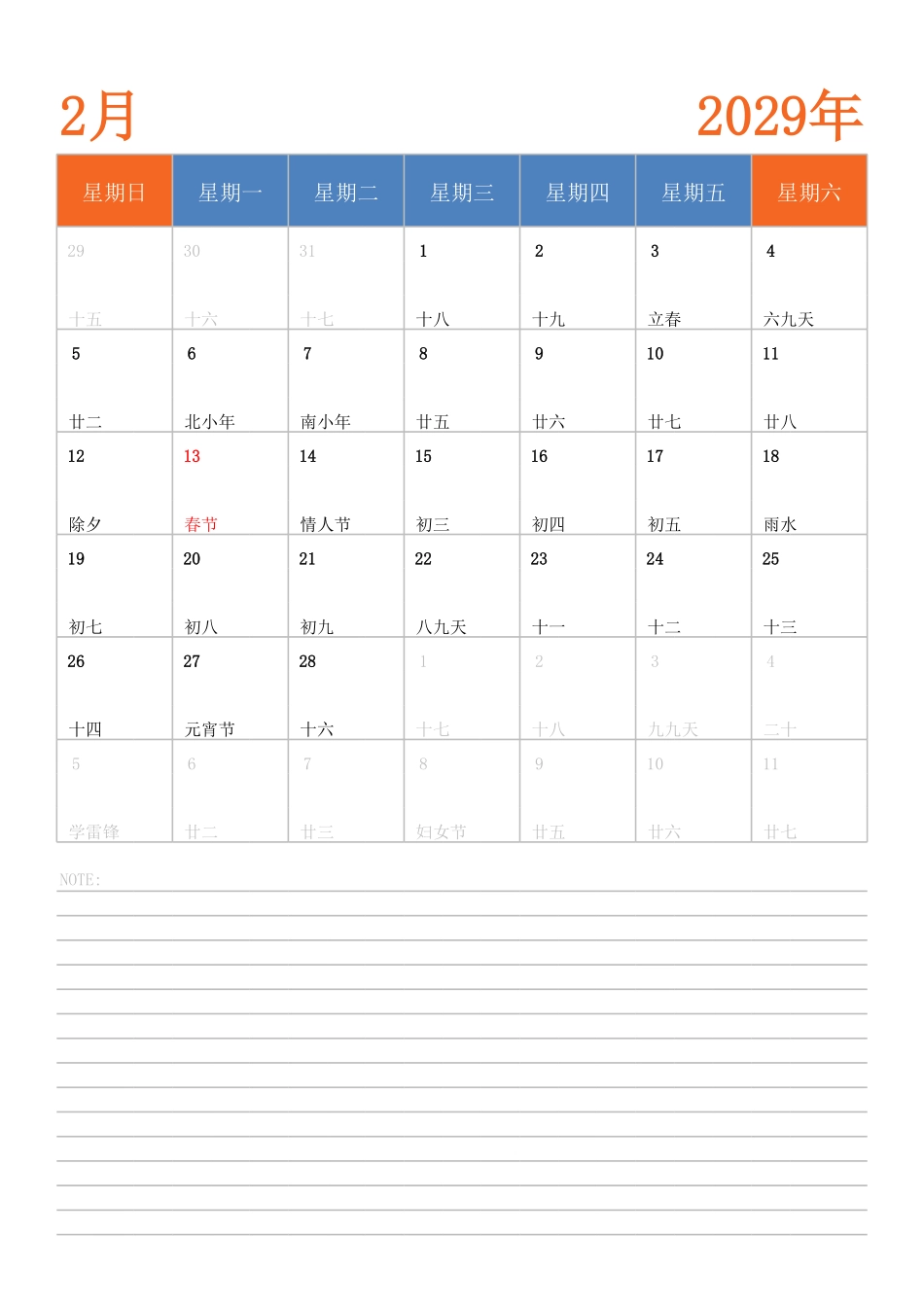 日历表2029年日历中文版纵向排版周日开始带节假日调休安排.pdf_第2页