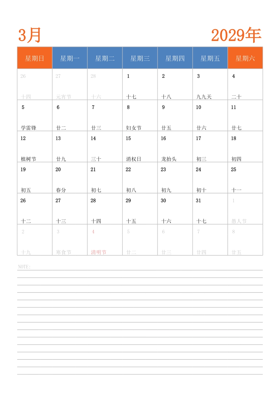 日历表2029年日历中文版纵向排版周日开始带节假日调休安排.pdf_第3页